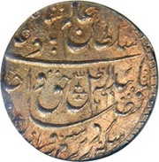 1 Rupee - Wajid Ali Muhammadabad Banaras mint obverse image