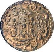 1 Rupee - Wajid Ali Muhammadabad Banaras mint, India, 1847-1852 reverse image