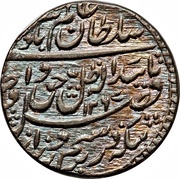 1 Rupee - Wajid Ali Lucknow mint obverse image