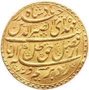 1 Ashrafi - Nasir-ud-Din Haidar Lucknow mint obverse image