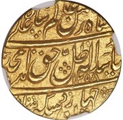 1 Ashrafi - Amjad Ali Shah Lucknow mint obverse image