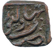 1 Paisa Bahawalpur, India, 1909 reverse image