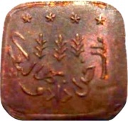 1 Paisa - Sadiq Mohammed Khan V, India, 1924-1925 reverse image