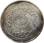 1 Rupee - Sadiq Muhammad Khan V, India, 1925 reverse image