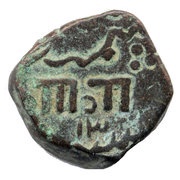 1 Paisa - Anand Rao, India, 1810-1820 reverse image