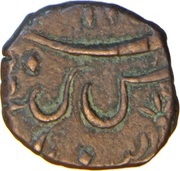1 Paisa - Sayaji Rao II Amreli mint, India, 1819-1847 reverse image