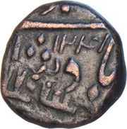 1 Paisa - Sayaji Rao II AH1235-1264 / 1819-1847AD obverse image