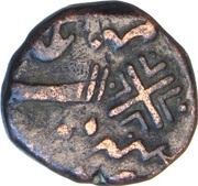 1 Paisa - Sayaji Rao II AH1235-1264 / 1819-1847AD, India, 1825-1826 reverse image