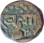 1 Paisa - Khande Rao, India, 1865-1869 reverse image