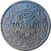 1 Paisa - Sayaji Rao III, India, 1883-1885 reverse image