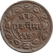1 Paisa - Sayaji Rao III, India, 1884-1893 reverse image