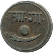 1 Paisa - Sayaji Rao III obverse image