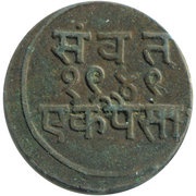 1 Paisa - Sayaji Rao III, India, 1892 reverse image
