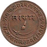 2 Paisa - Sayaji Rao III Baroda obverse image