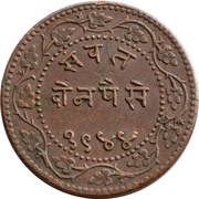 2 Paisa - Sayaji Rao III Baroda, India, 1883-1893 reverse image