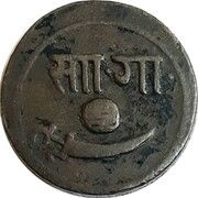 2 Paisa - Sayaji Rao III, India, 1893 reverse image