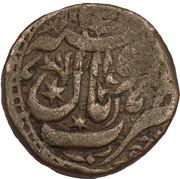 1 Anna - Shah Jahan Begam, India, 1885-1890 reverse image