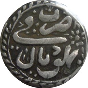 1 Rupee - Nawab Sikandar Begum, India, 1855-1876 reverse image