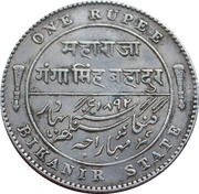 1 Rupee - Victoria and Ganga Singh, India, 1892-1897 reverse image