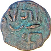 2 Paisa - Guman Singh Ji, India, 1822-1851 reverse image