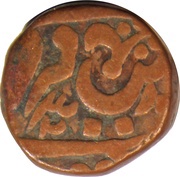 1 Paisa - Bhawani Singh Datia obverse image