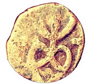 1 Paisa - Narayan Rao, India, 1850 reverse image