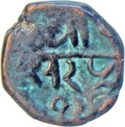 1 Paisa - Jaswant Rao, India, 1850 reverse image