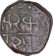 1 Paisa - Udai Singh, India, 1860 reverse image