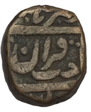 1 Paisa - Daulat Rao obverse image