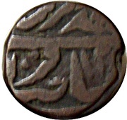 1 Paisa - Jayaji Rao "Tegh Shahi" paisa obverse image