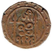 1 Paisa - Jayaji Rao 1843-1886, India, 1869 reverse image