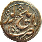 2 Paisa - Elichpur Hyderabad Feudatory, India, 1835 reverse image