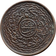 1 Pai - Mir Mahbub Ali Khan, India, 1908-1909 reverse image