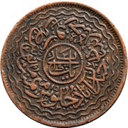 1 Pai - Mir Usman Ali Khan, India, 1920-1935 reverse image