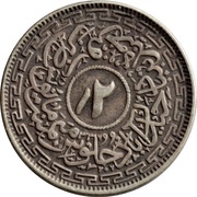 2 Annas - Mir Usman Ali Khan, India, 1943 reverse image