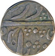 1 Rupee - Sikandar Jah Hyderabad, India, 1838-1848 reverse image