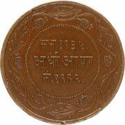 ½ Anna - Yashwant Rao II, India, 1935 reverse image