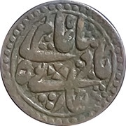 1 Nazarana Paisa - Shah Alam II obverse image