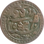 1 Nazarana Paisa - Shah Alam II, India,  reverse image