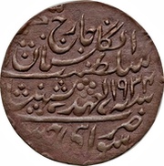 1 Paisa - George V [Man Singh II] obverse image