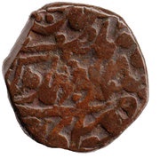 1 Paisa Ram Singh, India, 1835-1880 reverse image