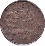 1 New Paisa - Sawai Ram Singh II, India, 1871-1880 reverse image