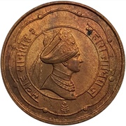 1 Anna - Man Singh II obverse image