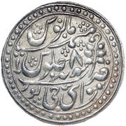 1 Nazarana Rupee - Victoria [Ram Singh II], India, 1840-1857 reverse image