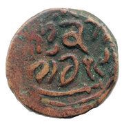 ½ Paisa - Ranbir Singh Jammu, India, 1878-1892 reverse image