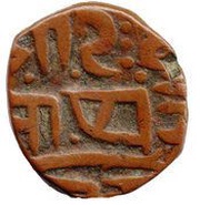 1 Paisa - Ranbir Singh, India, 1856-1885 reverse image