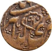 1 Paisa - Maharaja Ranbir Singh Kashmir obverse image