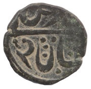 1 Paisa - Sidi Ibrahim Khan III, India, 1826-1828 reverse image