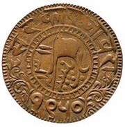 1 Paisa - Muhammad Ismail Khan Pattern obverse image