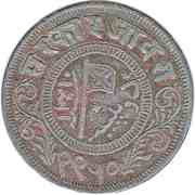 2 Paisa - Muhammad Ismail obverse image